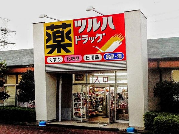 ツルハドラッグ 五月台駅前店　徒歩10分