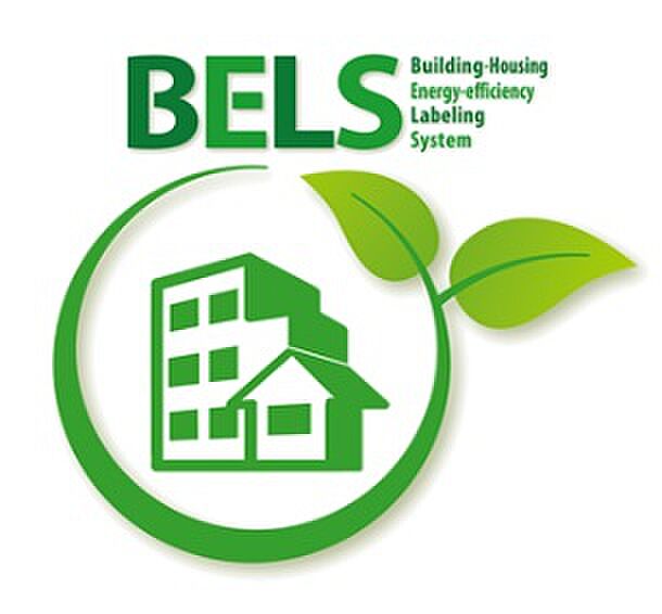 BELS（ベルス）とは、建築物省エネルギー性能表示制度のことで、新築・既存の建築物において、省エネ性能を第三者評価機関が評価し認定する制度です。当物件はBELS（ベルス）認定住宅です。