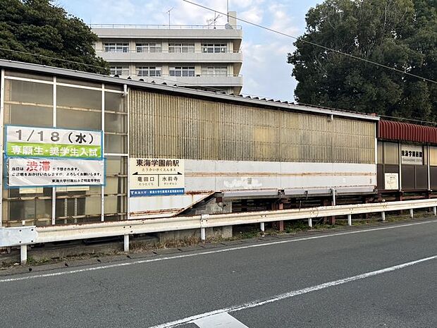 JR豊肥本線「東海学園前」駅　約3237ｍ　(徒歩約41分)　駅名の通り東海大学熊本キャンパスの敷地に隣接しており、東区内で唯一のJR鉄道駅です。