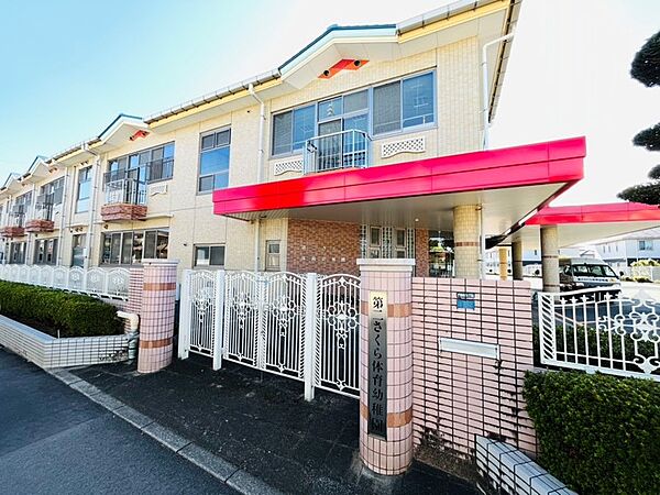 第2さくら体育幼稚園まで　1900m　徒歩約24分／車で約5分