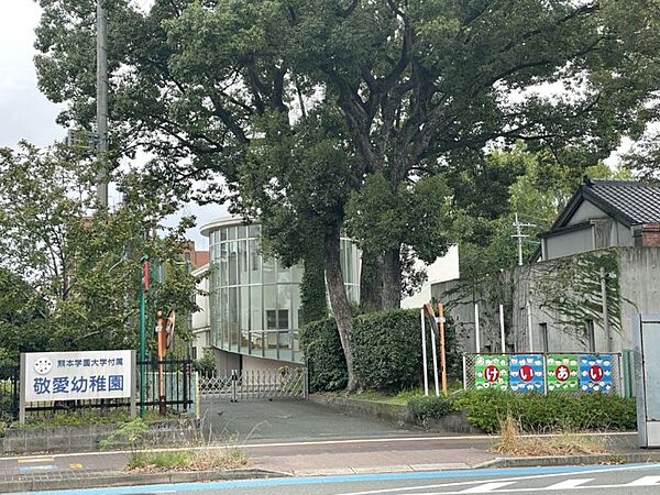 敬愛幼稚園　徒歩約17分　1300ｍ