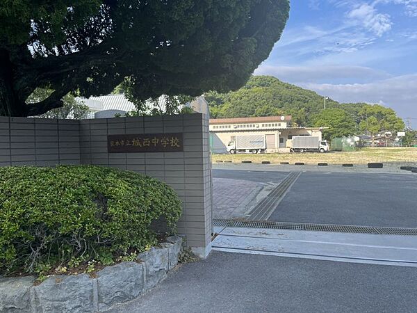 城西中学校まで約1800ｍ/徒歩約23分　校訓：　自主…自力で進もう（学習・生活） 城西健児　誠実…まごごろをこめて（礼儀・服装・ことば） 勤勉…一心に精出そう　（生活・環境）