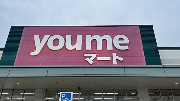 ゆめマート水前寺駅まで　982m　徒歩約13分