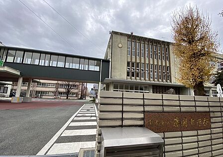 藤園中学校まで2210m 徒歩約28分