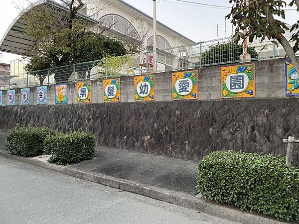 黒髪幼愛園まで196m　徒歩約3分