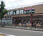 周辺：業務スーパー 山科店まで262m