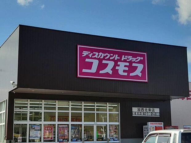 コスモス 加西北条店 750m