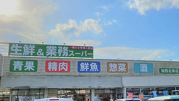 業務スーパー 加西北条店 890m