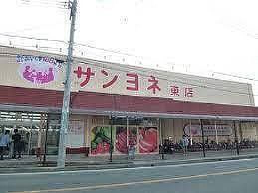 サンヨネ　東店 950m