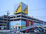 周辺：アピタ向山店 1370m