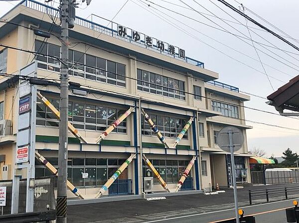 みゆき幼稚園 230m