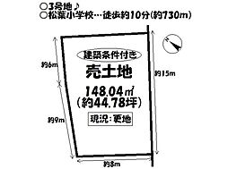 売土地　船町　全10区画