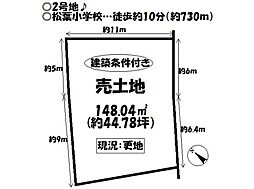 売土地　船町　全10区画