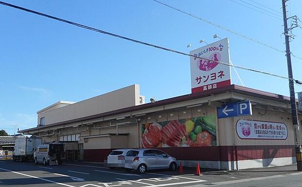 サンヨネ　高師店 1260m