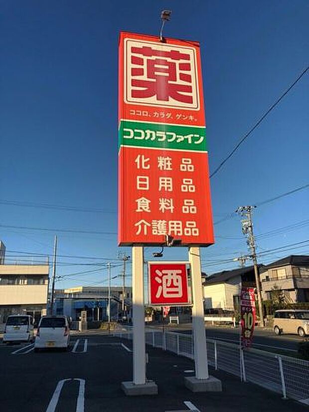 ココカラファイン 富士見台店 270m