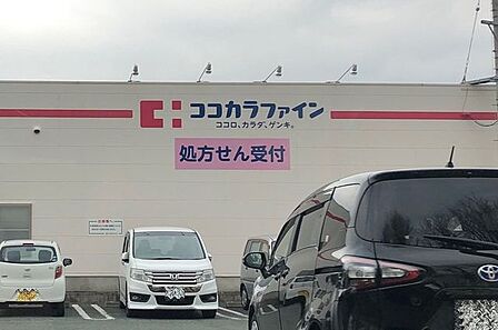 ココカラファイン 草間店 720m