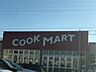 周辺：クックマート　牛川店 1400m