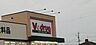 周辺：Vドラッグ　豊橋牛川店 1230m