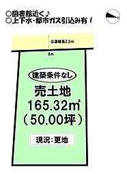 花田町　売土地