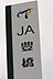 周辺：JA豊橋 380m
