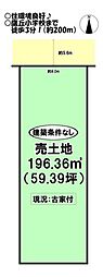西小鷹野3丁目 売土地