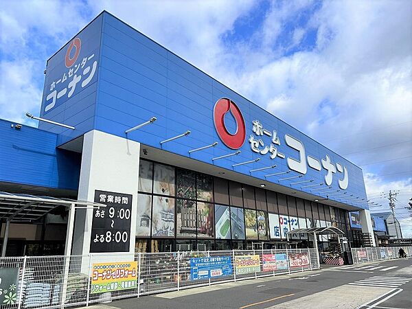 コーナン　700m　徒歩9分
