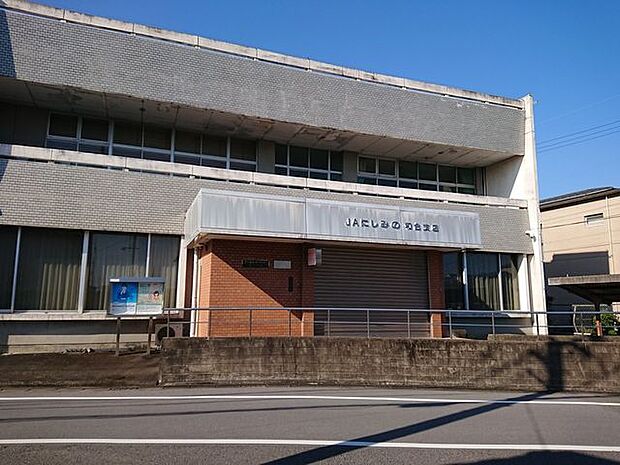 JAにしみの 和合支店JAにしみの 和合支店 470m