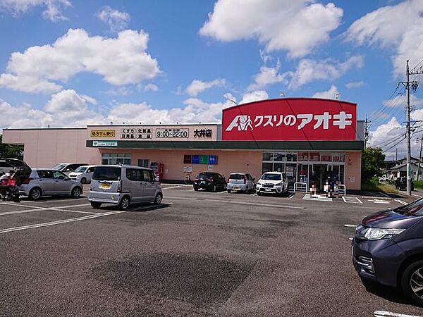 クスリのアオキ 大井店クスリのアオキ 大井店 890m