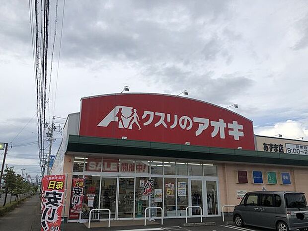 クスリのアオキ あずま店クスリのアオキ あずま店 5810m