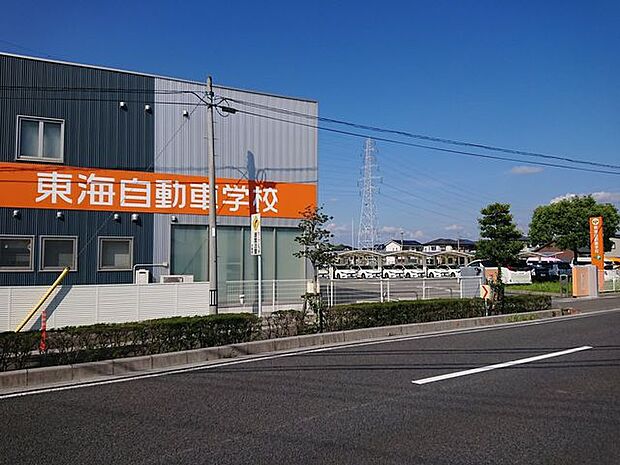 東海自動車学校東海自動車学校 1250m