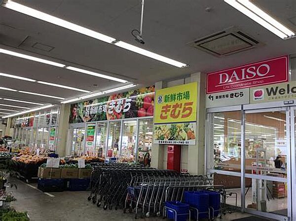 画像19:【スーパー】新鮮市場きむら 屋島店まで1121ｍ