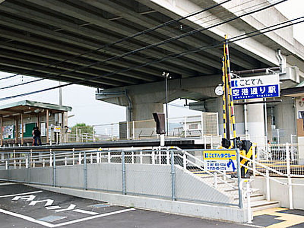 画像14:【駅】空港通りまで3112ｍ