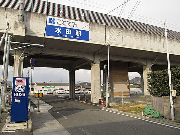 画像26:【駅】水田まで1295ｍ