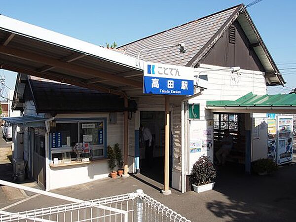 画像27:【駅】高田(香川県)まで1967ｍ