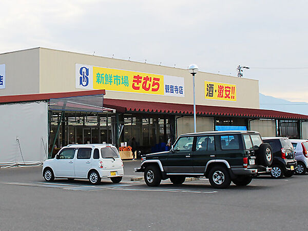 画像23:【スーパー】新鮮市場きむら 観音寺店まで1338ｍ