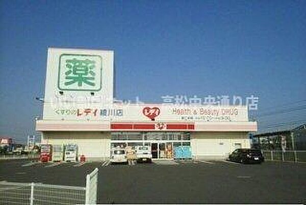 画像20:レデイ薬局綾川店さんまで1260m