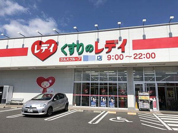 画像26:【ドラッグストア】くすりのレデイ 香西店まで439ｍ