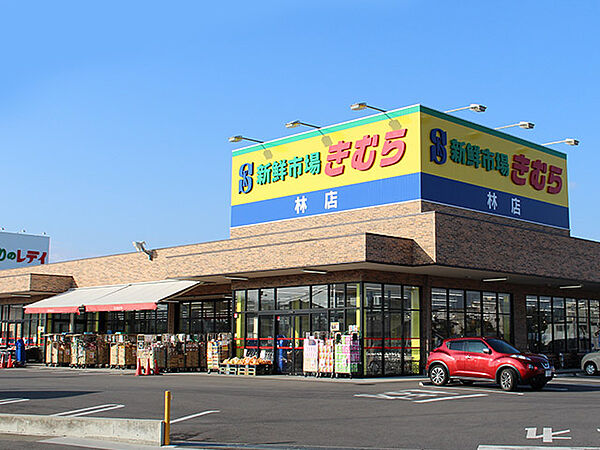 画像24:【スーパー】新鮮市場きむら 林店まで1820ｍ