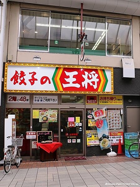 画像22:【中華料理】餃子の王将 高松南新町店まで4359ｍ