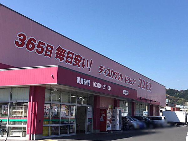 画像26:【ドラッグストア】ディスカウントドラッグ コスモス 志度店まで519ｍ