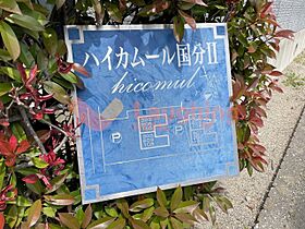 レイクヒルKASA 201 ｜ 福岡県久留米市津福今町461-4（賃貸アパート2LDK・2階・52.00㎡） その12