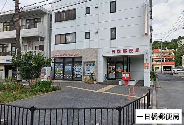 一日橋郵便局 170m