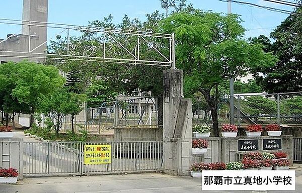 真地小学校 590m