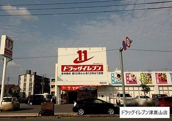 ドラッグイレブン津嘉山店 550m