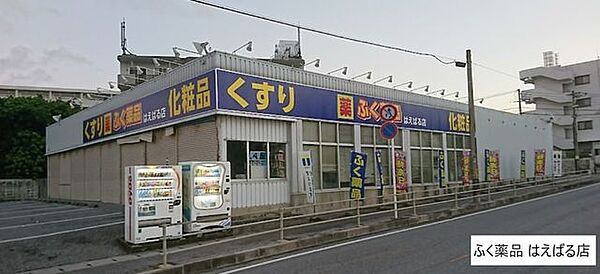 ふく薬品 はえばる店 1640m