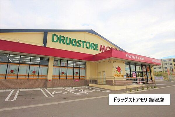 ドラッグストアモリ 経塚店 1220m
