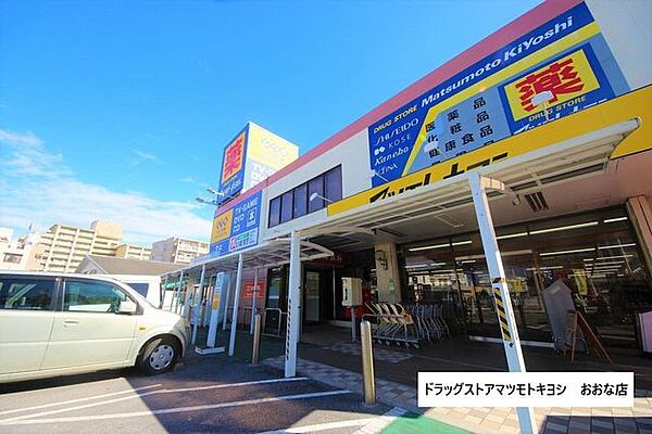 ドラッグストアマツモトキヨシ　おおな店 1020m
