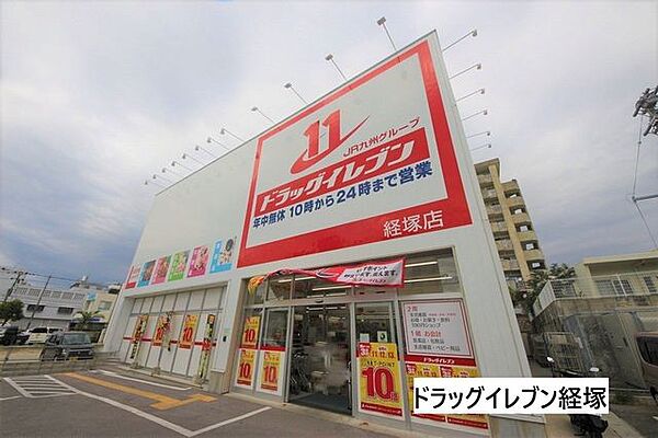 ドラッグイレブン経塚 1210m
