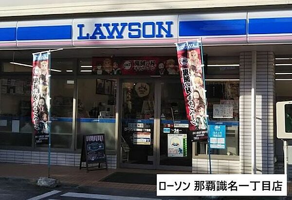 ローソン 那覇識名一丁目店 280m
