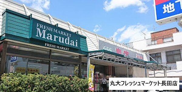 丸大フレッシュマーケット長田店 570m